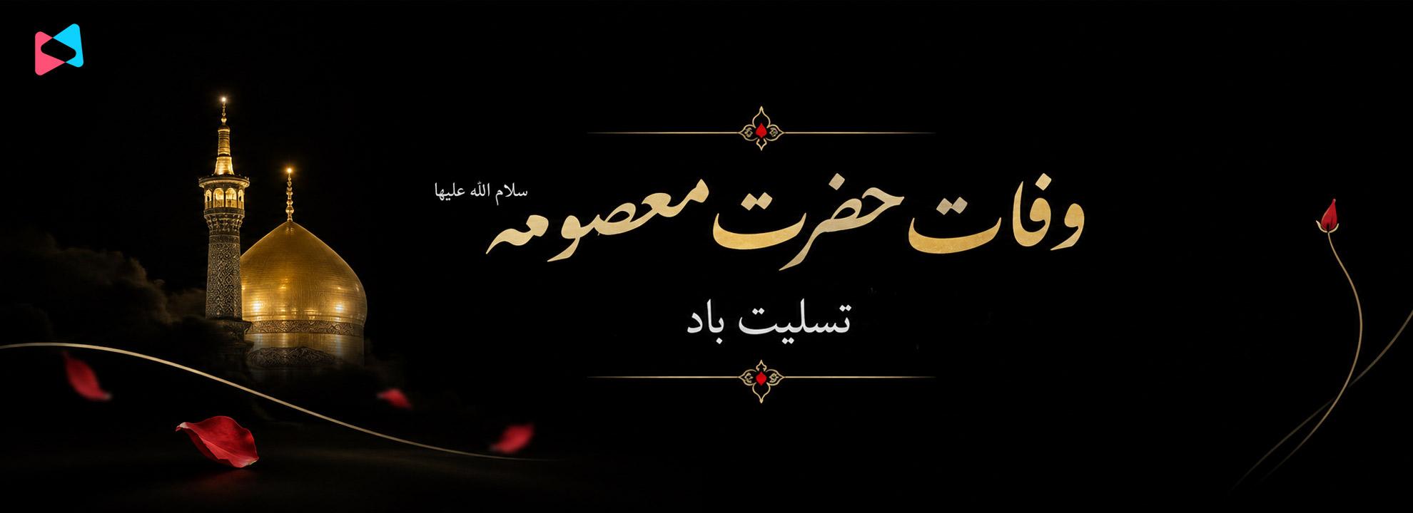 وفات