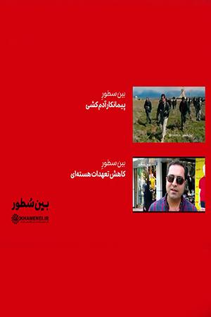 بین سطورِ ماجرای کشمیر - ۱۳۹۸/۰۶/۱۴
