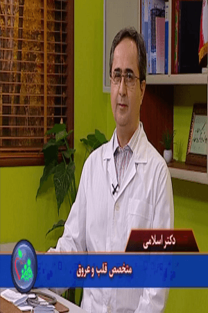 دکتر اسلامی _ علایم بیماریهای قلبی