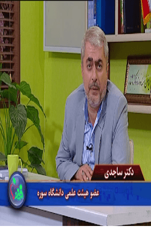 دکتر ساجدی _ موانع تشکیل کانون خانواده