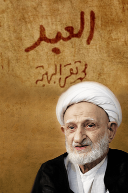 العبد قسمت ۱
