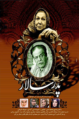 پدر سالار قسمت ۱۷