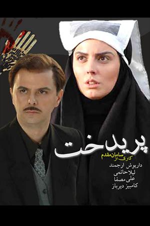 پریدخت قسمت ۸