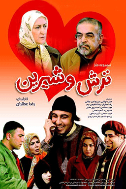 ترش و شیرین - قسمت ۸