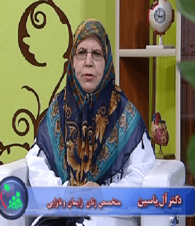 دکتر آل یاسین - بارداری و محافظت در مقابل سرطان تیرویید و تخمدان