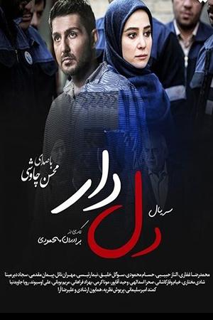 دل دار قسمت ۱۸