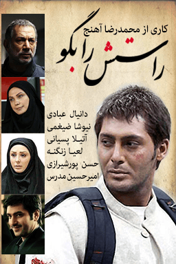 راستش را بگو قسمت ۲۲