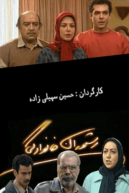رستوران خانوادگی قسمت ۱۶