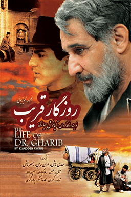 روزگار قریب قسمت ۲۳