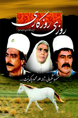 روزی روزگاری قسمت ۴