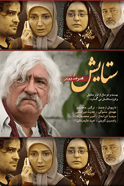ستایش ۲ قسمت ۲۶