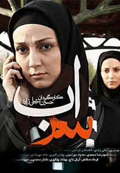سراب قسمت ۸