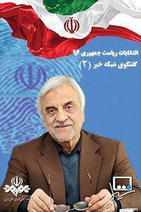 گفتگوی ضبط شده دوم با آقای سید مصطفی هاشمی طبا