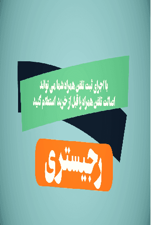 معرفی طرح رجیستری