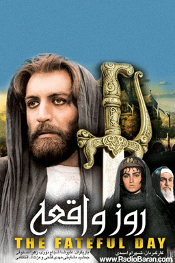 روز واقعه