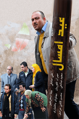 عید امسال قسمت ۳