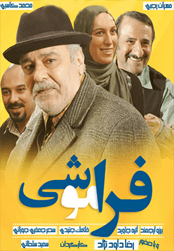 فراموشی قسمت ۱۱