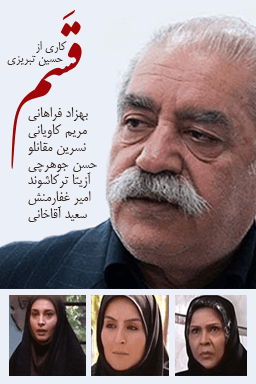 قسم قسمت ۱
