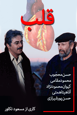 قلب قسمت 01