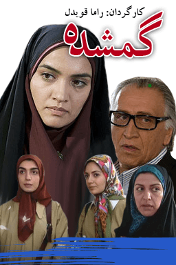 گمشده قسمت ۶