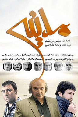 مدینه قسمت ۵
