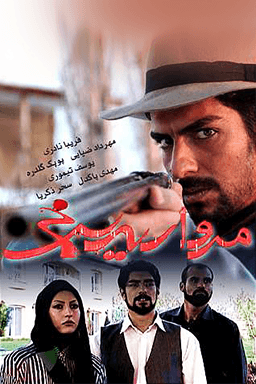 مروارید سرخ قسمت ۱۲
