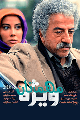 مهمان ویژه قسمت ۵