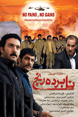 نابرده رنج قسمت ۱۶