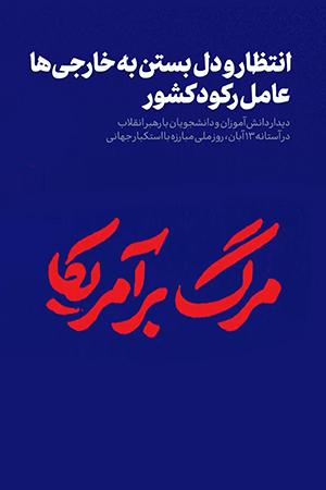انتظار و دل بستن به خارجیها، عامل رکود کشور