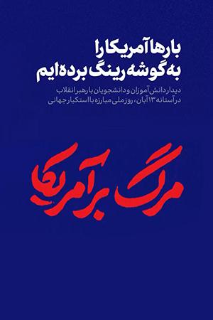 بارها آمریکا را به گوشه رینگ بردهایم