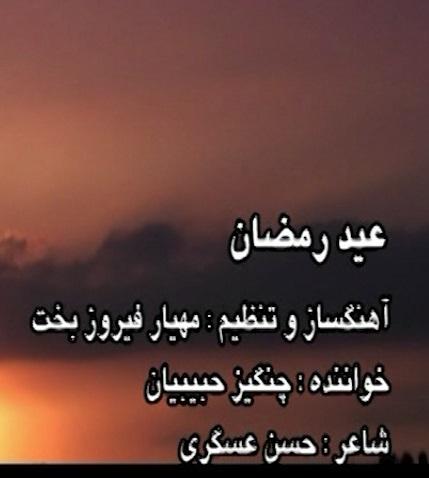 عید رمضان