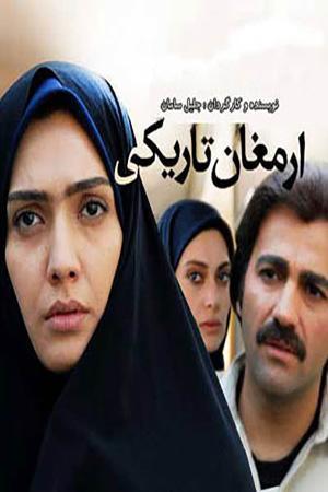 ارمغان تاریکی - قسمت ۱۸