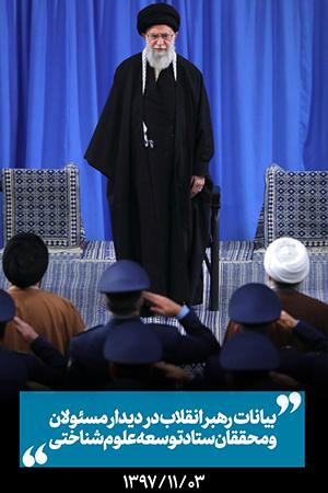 ۱۳۹۷/۱۱/۰۳ - دیدار مسیولان و محققان ستاد توسعه علوم شناختی