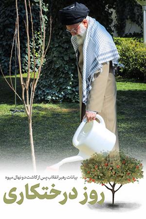 ۱۳۹۷/۱۲/۱۵- کاشت نهال در هفته منابع طبیعی