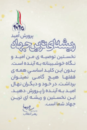لوح متحرک - امید