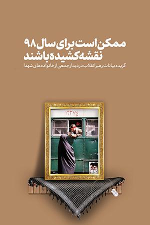 ۱۳۹۷/۰۹/۲۱ - ممکن است برای سال ۹۸ نقشه کشیده باشند