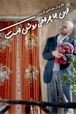 اینجا چراغی روشن است