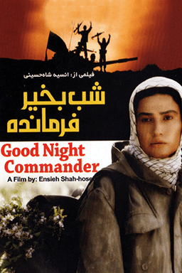 شب بخیر فرمانده
