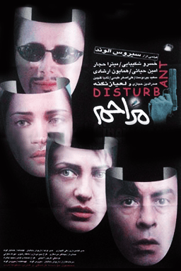 مزاحم