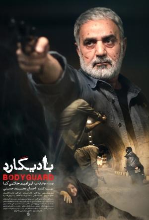 بادیگارد