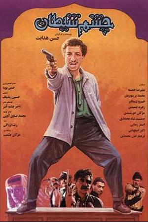 چشم شیطان