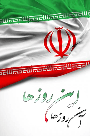 این روزها آن روزها قسمت ۱