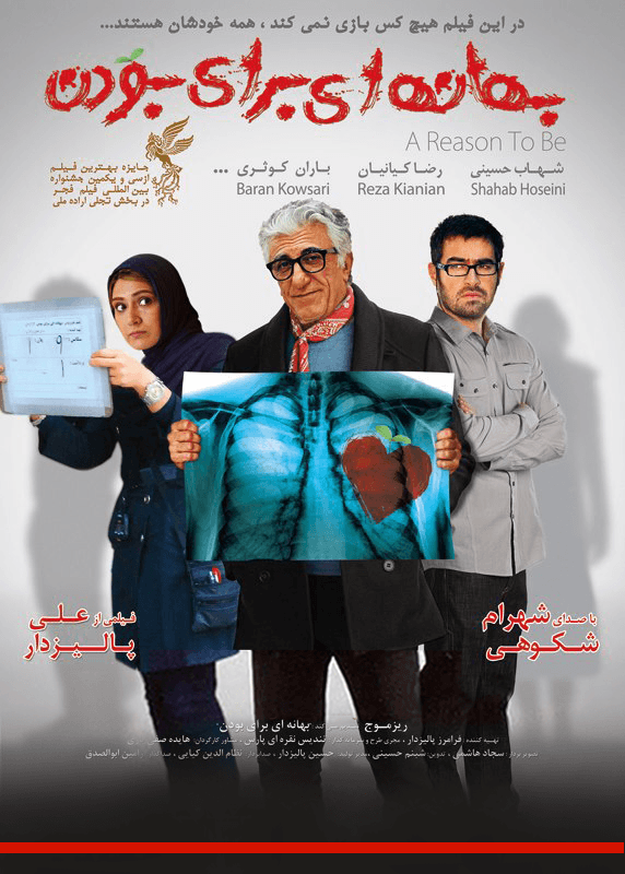 بهانه ای برای بودن