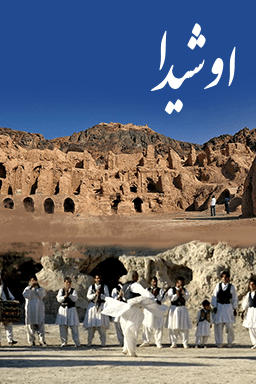 اوشیدا