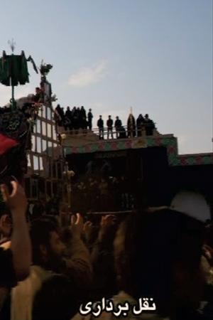 نماهنگ نقل برداری