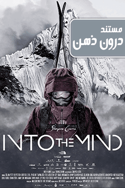 درون ذهن