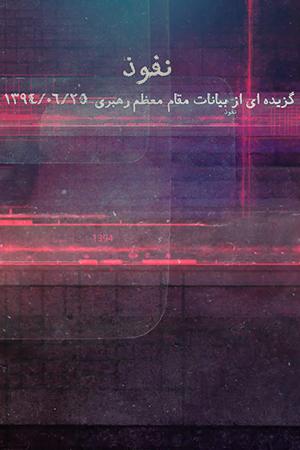 موشن گرافیک ، نفوذ