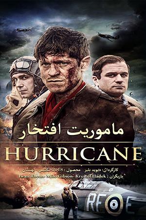 ماموریت افتخار