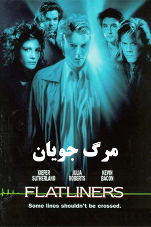 مرگ جویان