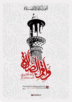 سلام بر حسین